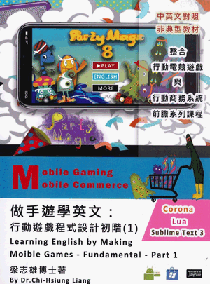做手遊學英文:行動遊戲程式設計初階