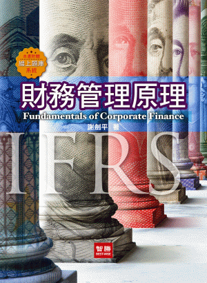 投財務管理原理
