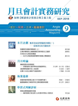 月旦會計實務研究
