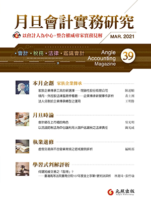 月旦會計實務研究