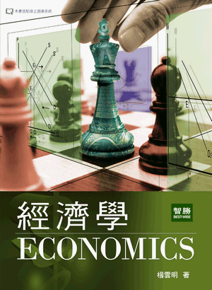 經濟學