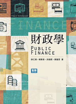 財政學