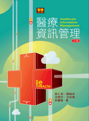 醫療資訊管理