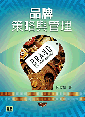 品牌策略與管理