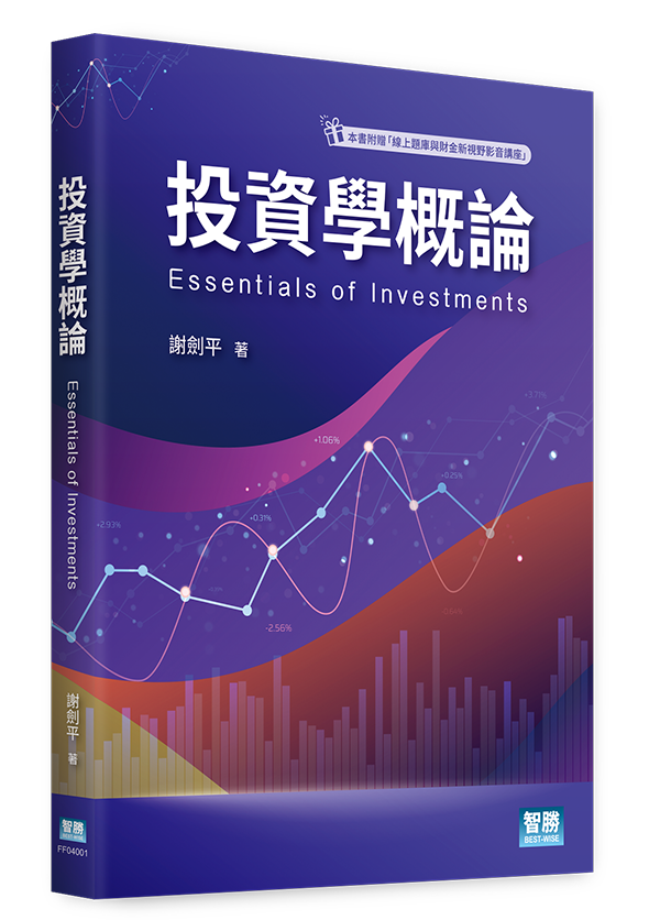 投資學概論 投資學概論