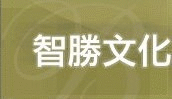 智勝文化