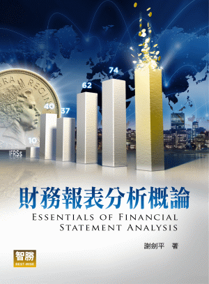 財務報表分析概論 財務報表分析概論