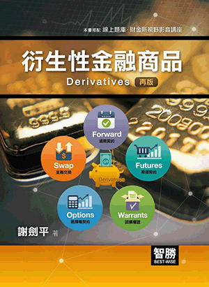 衍生性金融商品 衍生性金融商品