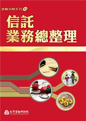 信託業務總整理 信託業務總整理