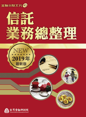 信託業務總整理 信託業務總整理