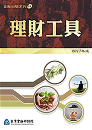 理財工具 理財工具