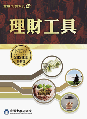 理財工具 理財工具