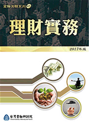 理財實務 理財實務
