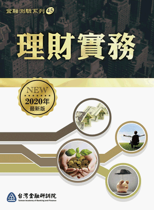 理財實務 理財實務