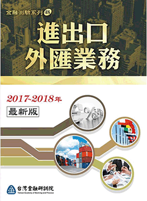 進出口外匯業務 進出口外匯業務