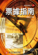 票據指南 票據指南