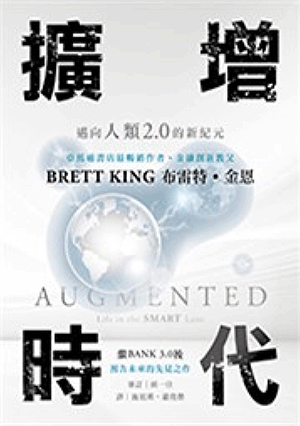 擴增時代 擴增時代