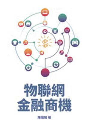 物聯網金融商機 物聯網金融商機