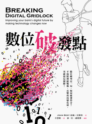 數位破發點 數位破發點