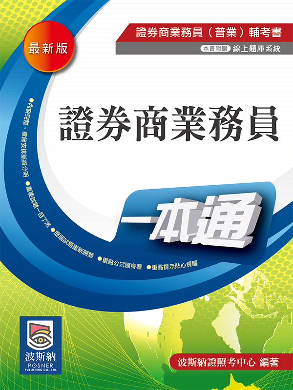 證券商業務員一本通