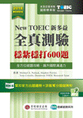 New TOEIC 新多益全真測驗：穩紮穩打 600 題【2018 題型更新版】