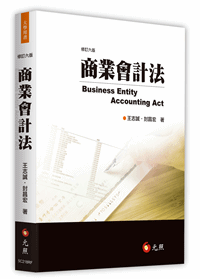 商業會計法 商業會計法
