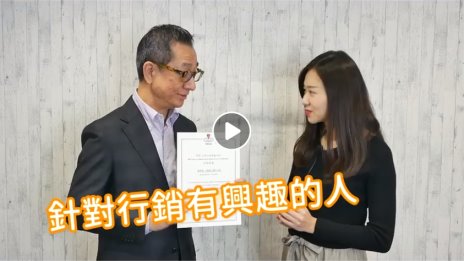 2019 TMCA行銷傳播認證考試