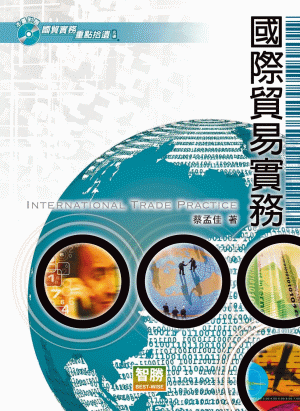 國際貿易實務 國際貿易實務