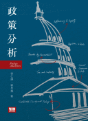 政策分析 政策分析