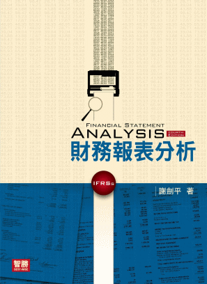 財務報表分析 財務報表分析