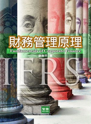 財務管理原理 財務管理原理