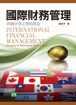 國際財務管理:跨國企業之價值創造 國際財務管理:跨國企業之價值創造