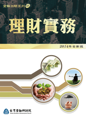 理財實務 理財實務