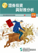 證券投資與財務分析(普業) 證券投資與財務分析(普業)