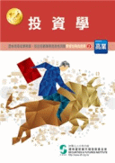 投資學(高業) 投資學(高業)