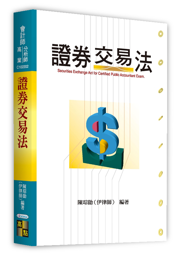 證券交易法