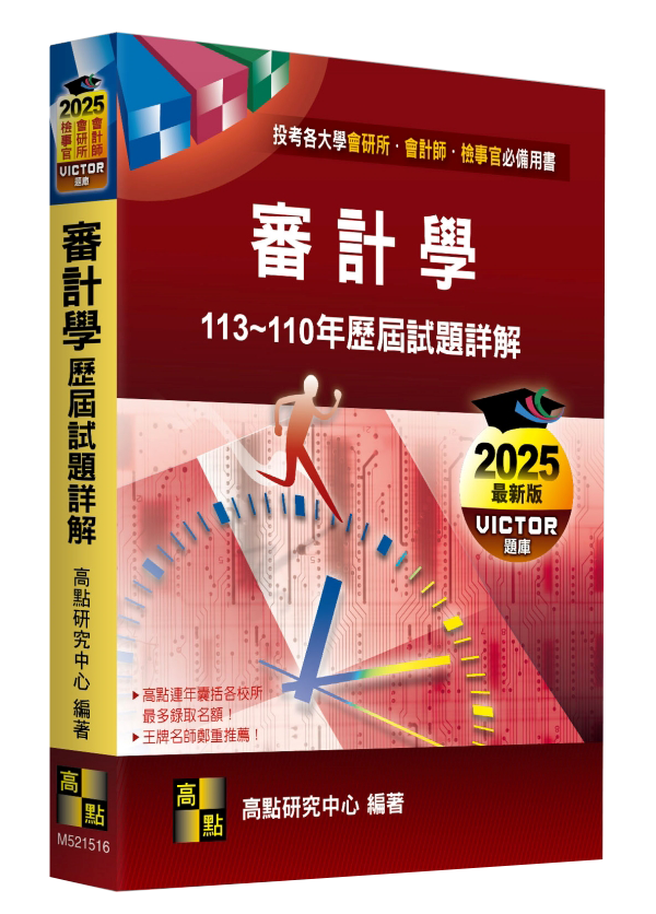 審計學歷屆試題詳解(111～108年)