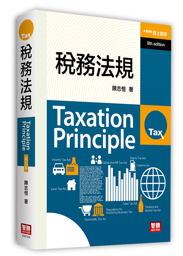 稅務法規