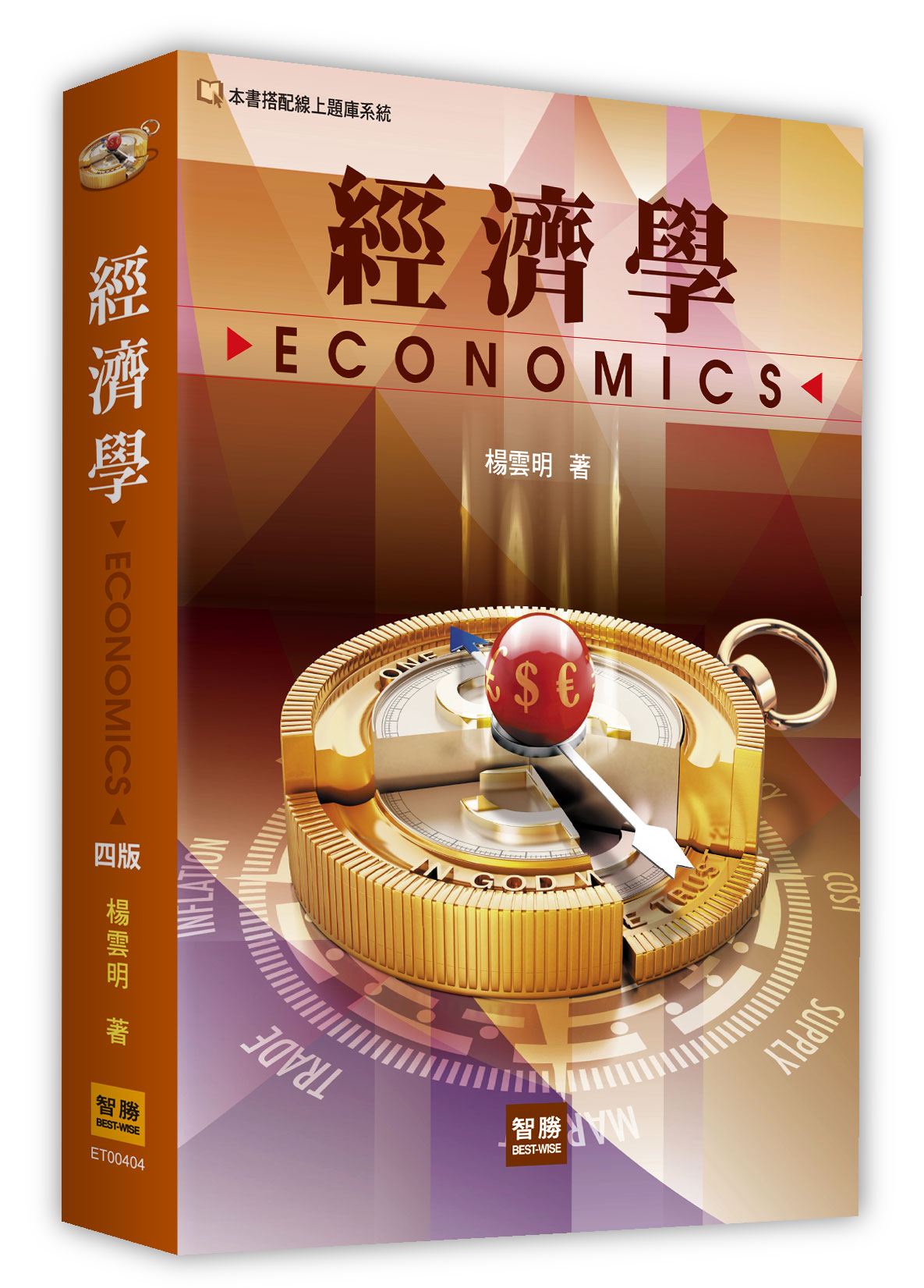 經濟學