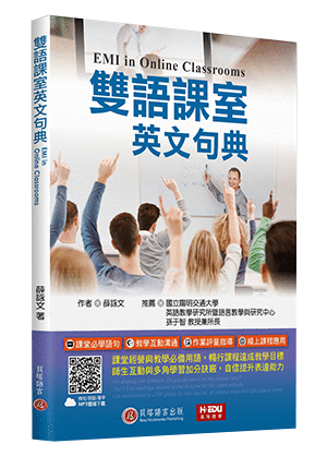 雙語課室英文句典