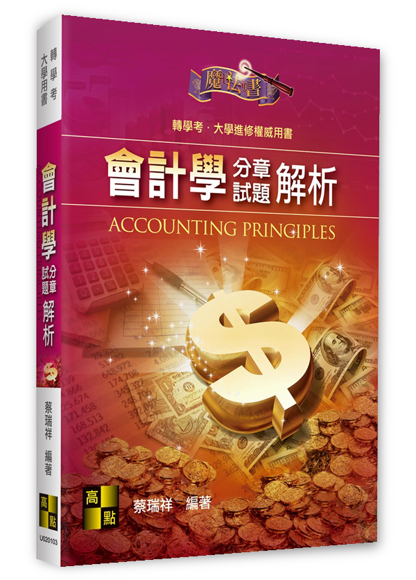 會計學分章試題解析
