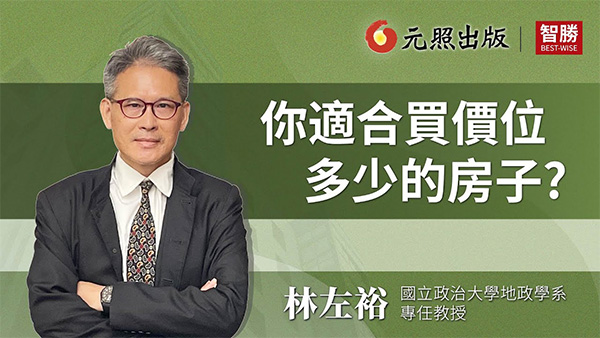 你適合買價位多少的房子？
