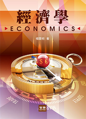 經濟學