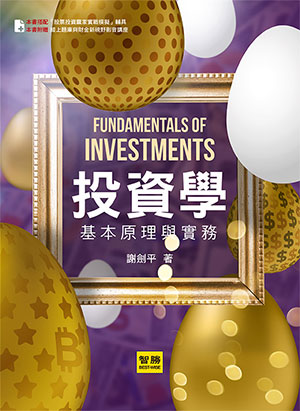 投資學原理