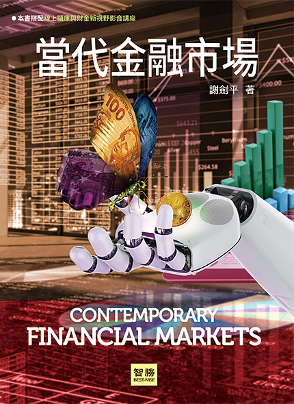 當代金融市場
