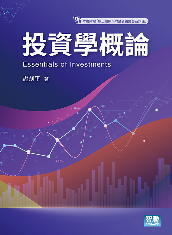 投資學概論 投資學概論