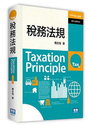 稅務法規 稅務法規