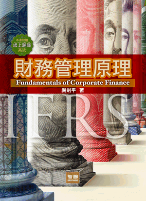 財務管理原理 財務管理原理
