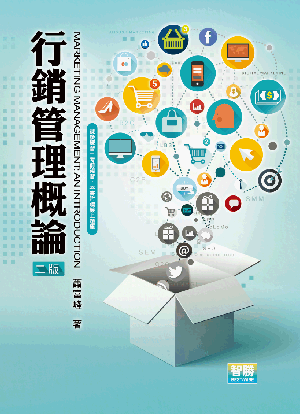 行銷管理概論 行銷管理概論