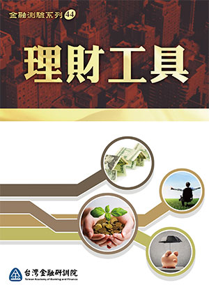 理財工具 理財工具